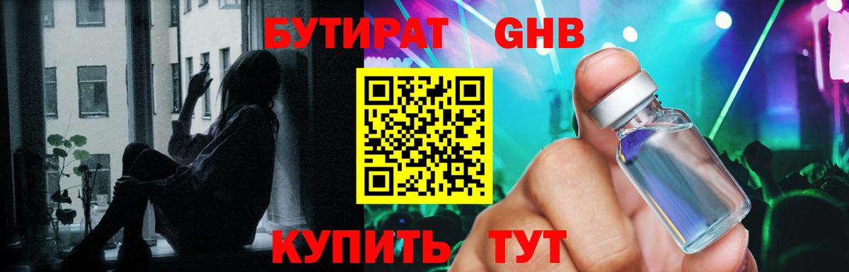 Бутират бутик Малгобек