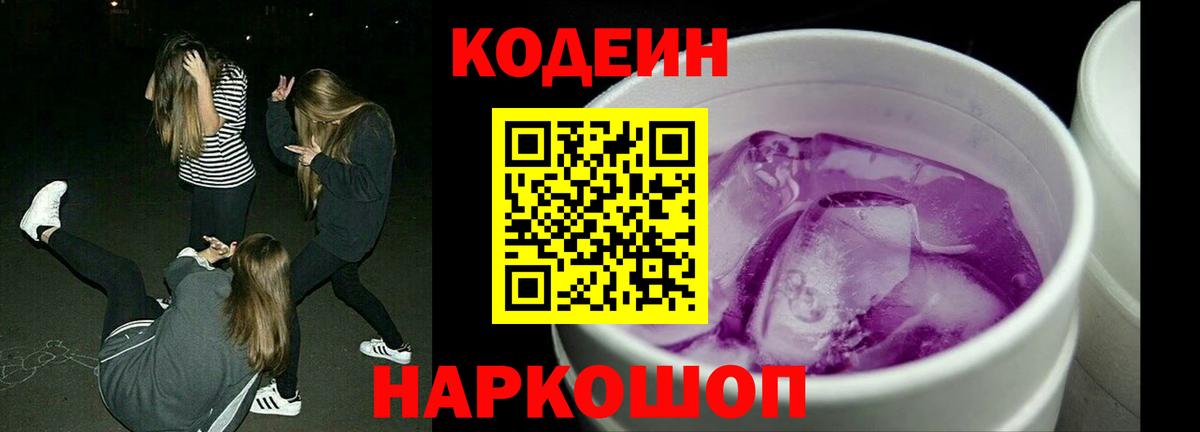 Codein Purple Drank  Кодеин напиток Lean (лин)  Малгобек  Вход с VPN 