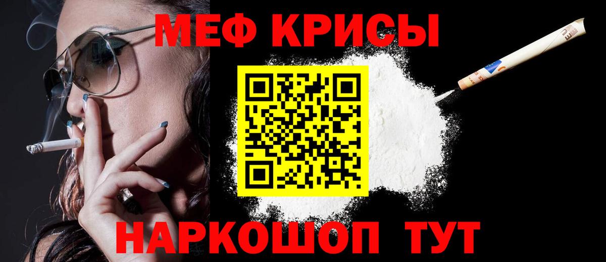 МЕФ кристаллы Малгобек