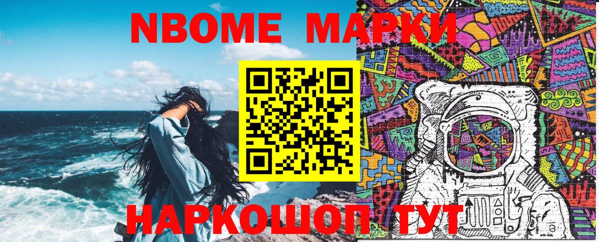 Марки NBOMe 1500мкг Малгобек