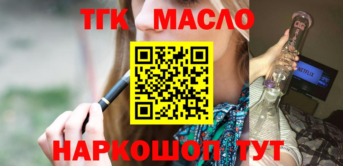 что такое   ТГК гашишное масло  Вход с VPN  Малгобек  Дистиллят ТГК THC oil 